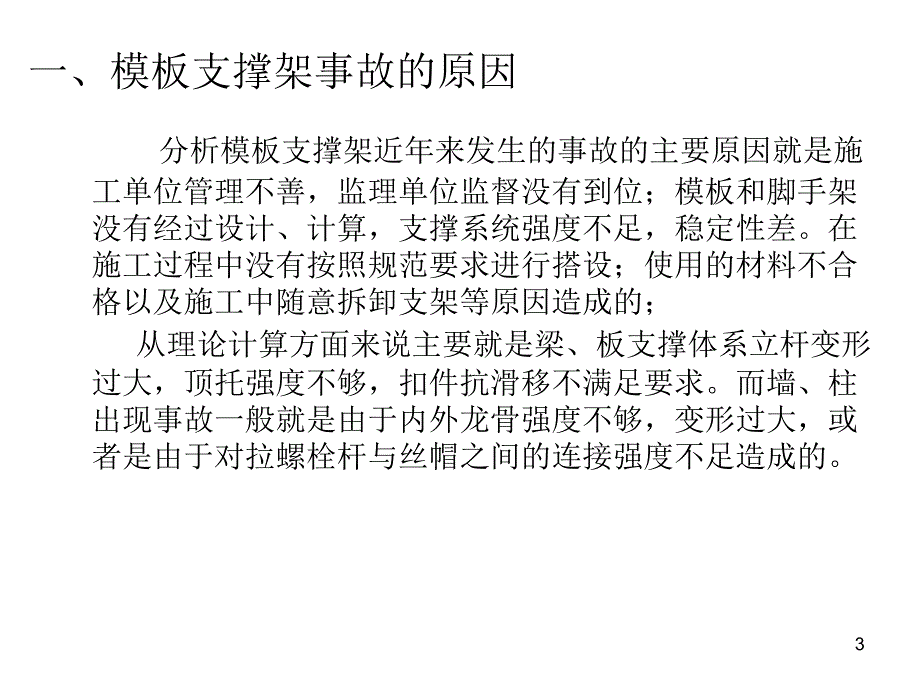 模板支撑架设计计算讲座PPT.ppt_第3页