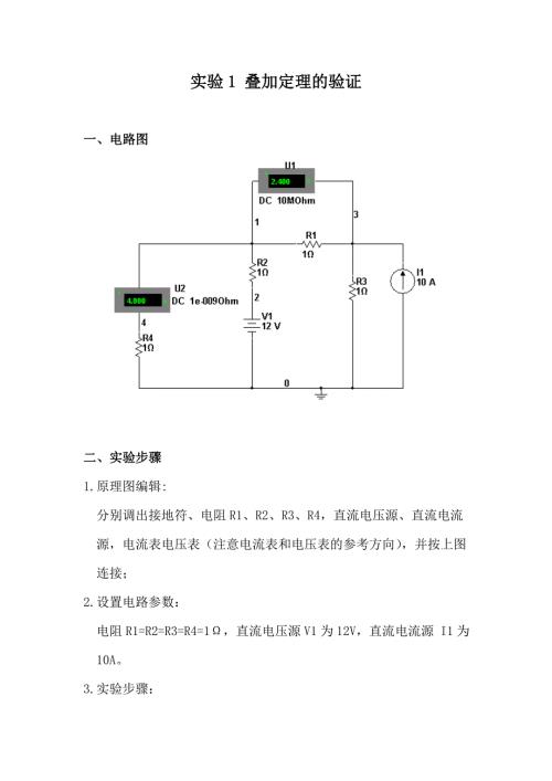 电路仿真实验报告.doc