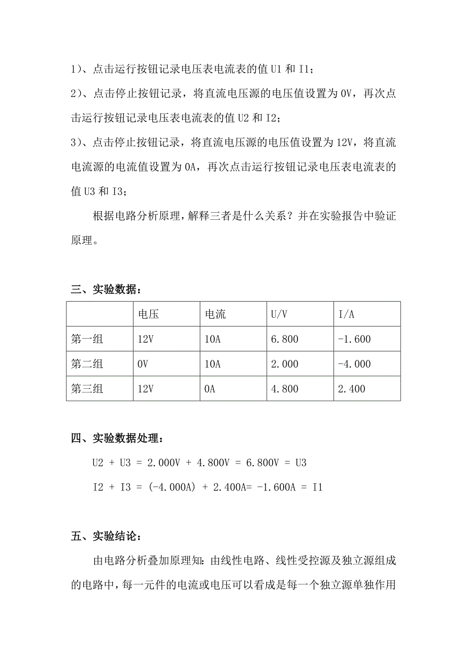 电路仿真实验报告.doc_第2页
