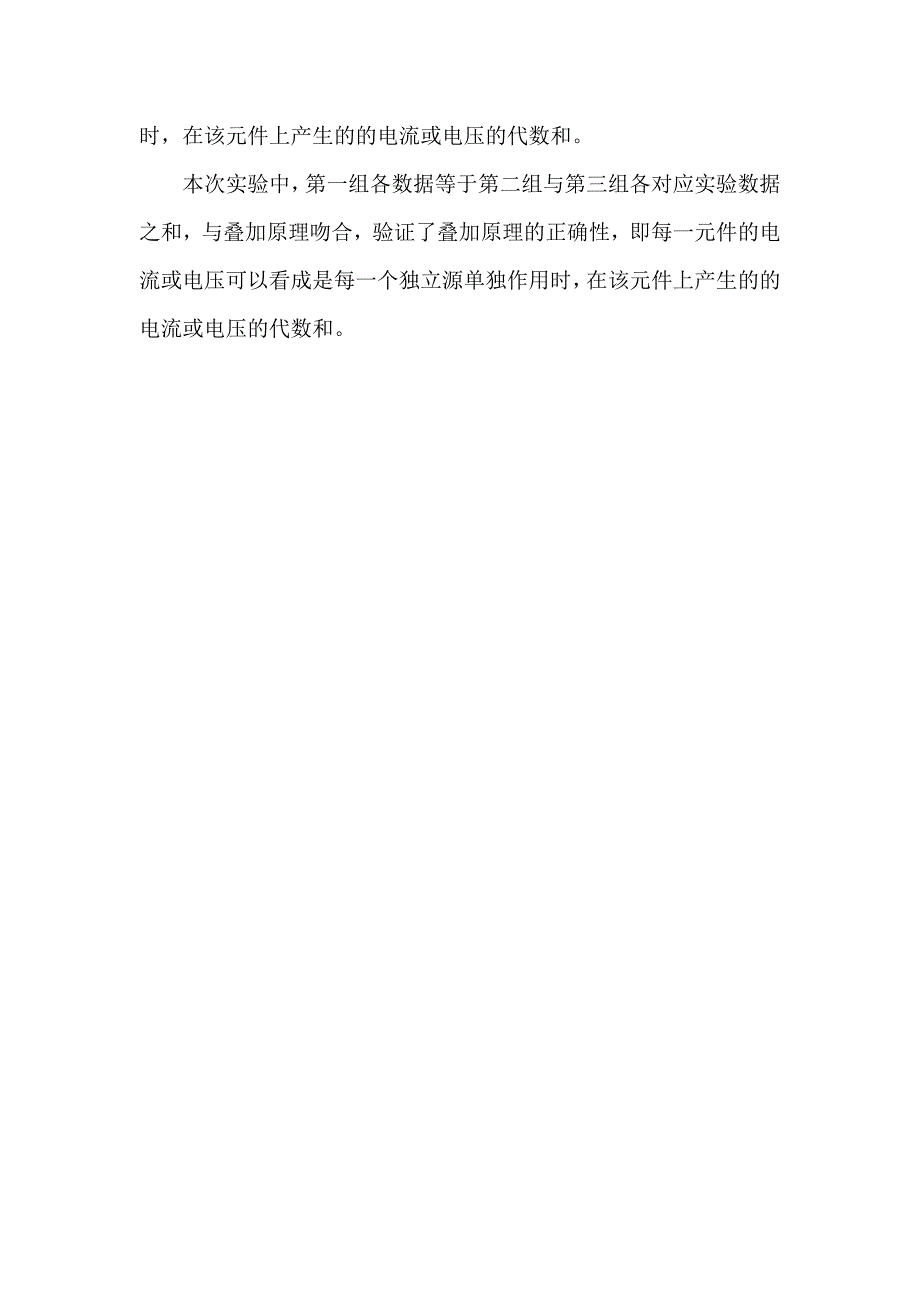 电路仿真实验报告.doc_第3页