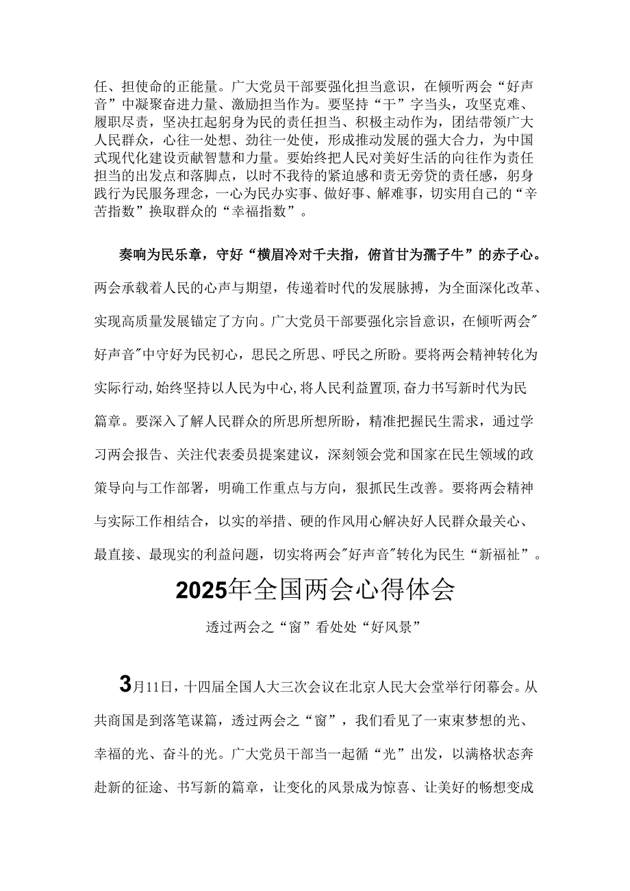 2025年学习全国两会精神发言稿6篇.docx_第2页