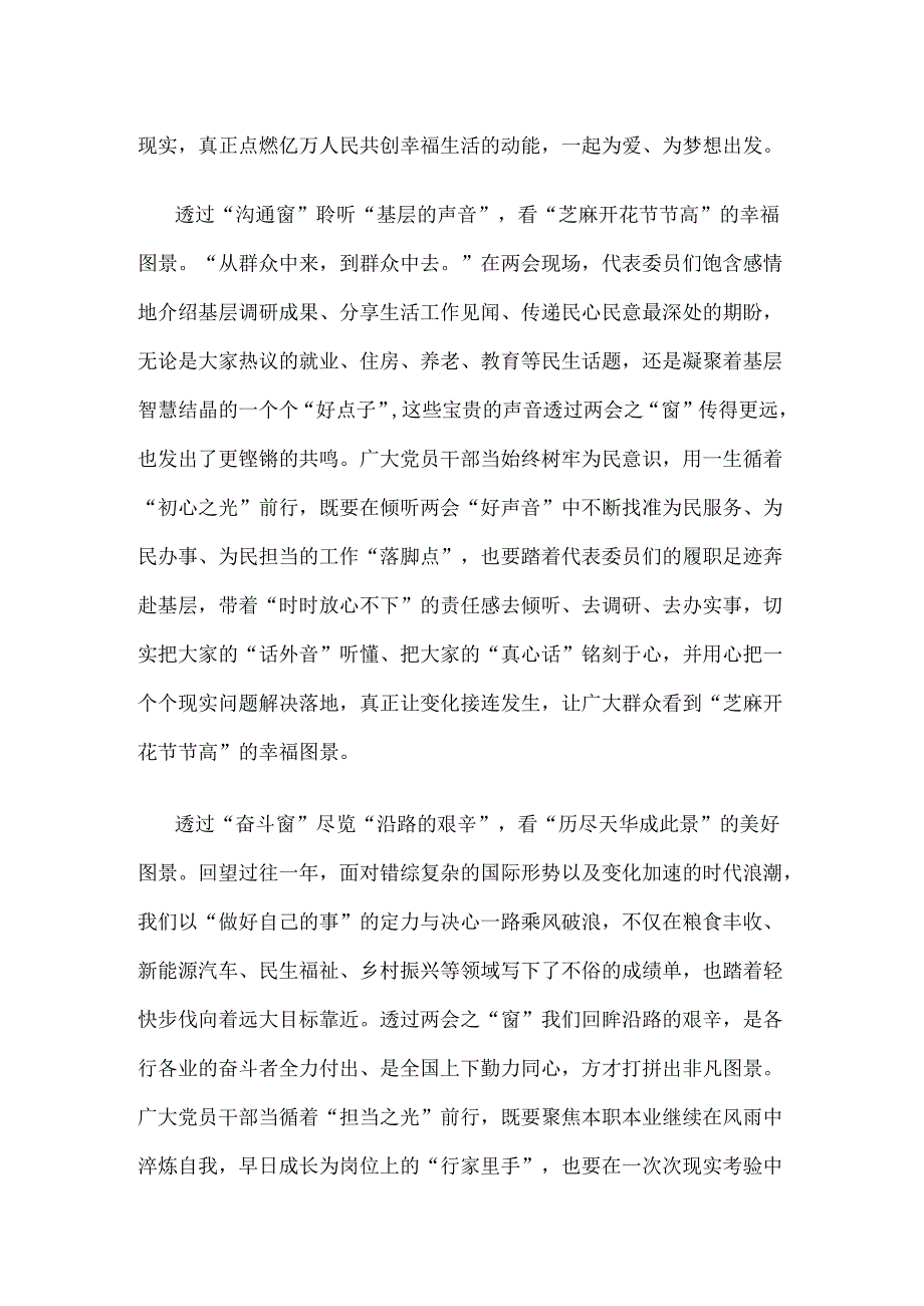 2025年学习全国两会精神发言稿6篇.docx_第3页