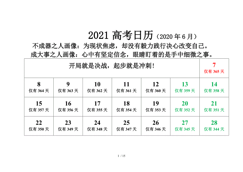 最新最全高考倒计时日历可编辑可打印.doc_第1页