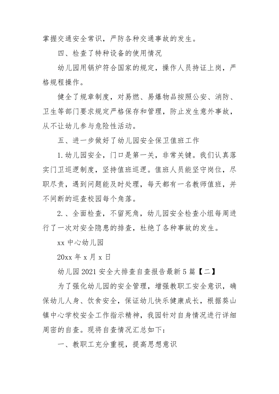 幼儿园2021安全大排查自查报告最新5篇.doc_第2页