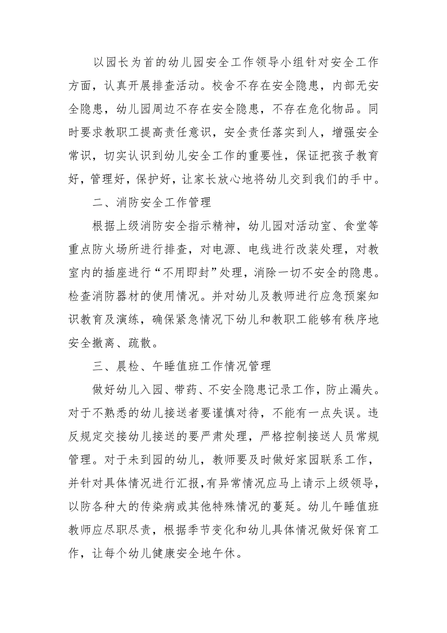 幼儿园2021安全大排查自查报告最新5篇.doc_第3页