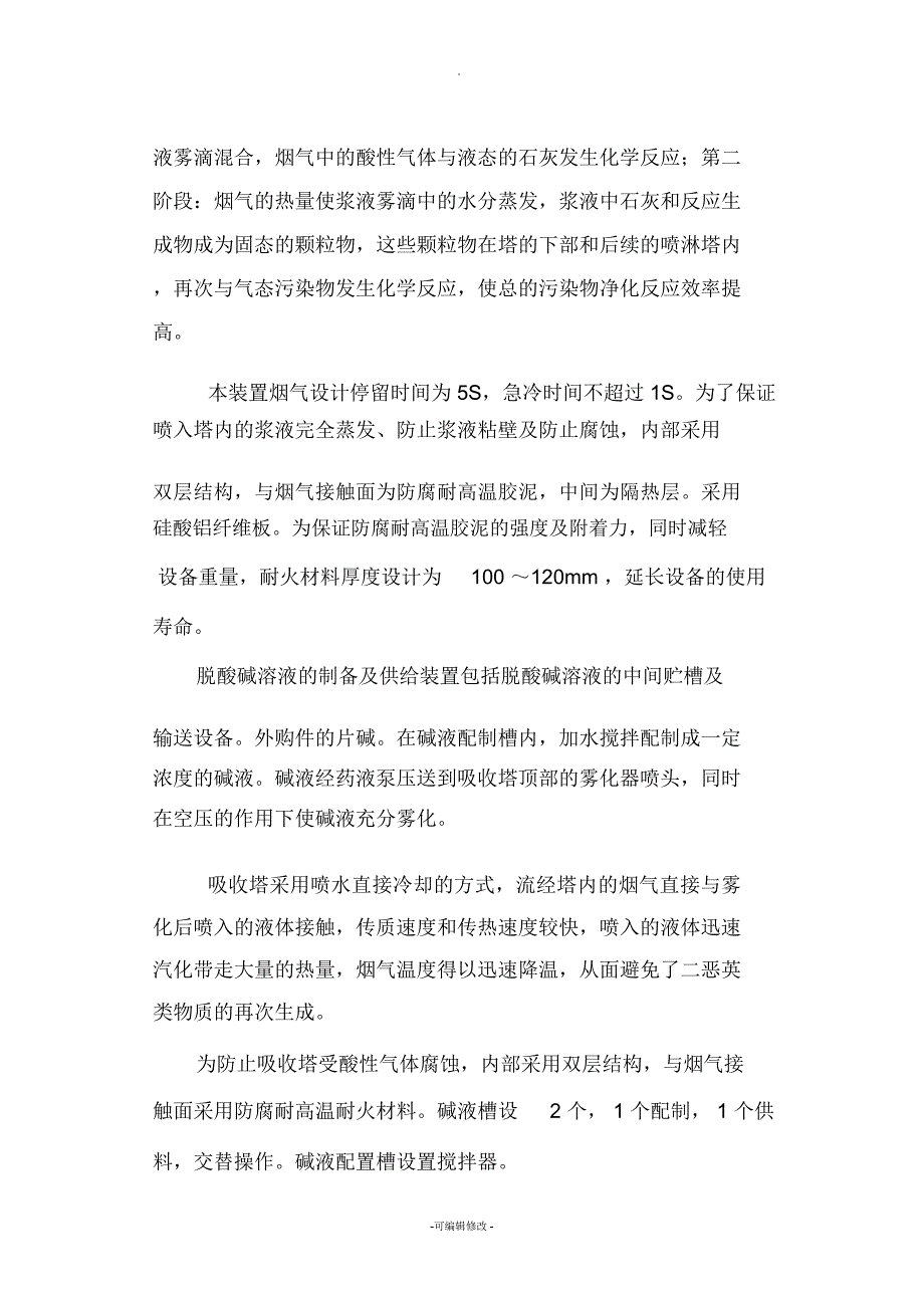急冷塔方案报价.docx_第2页