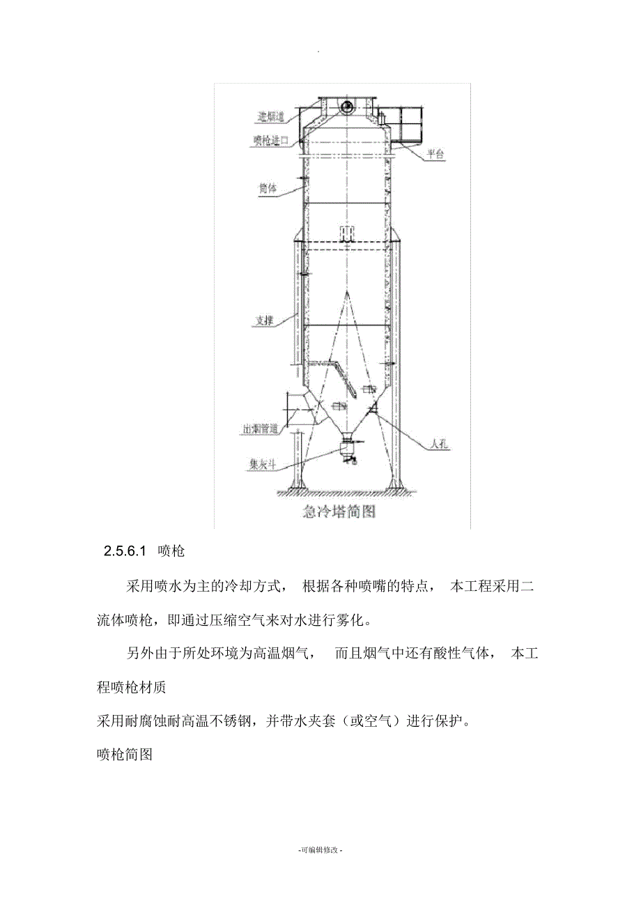 急冷塔方案报价.docx_第3页