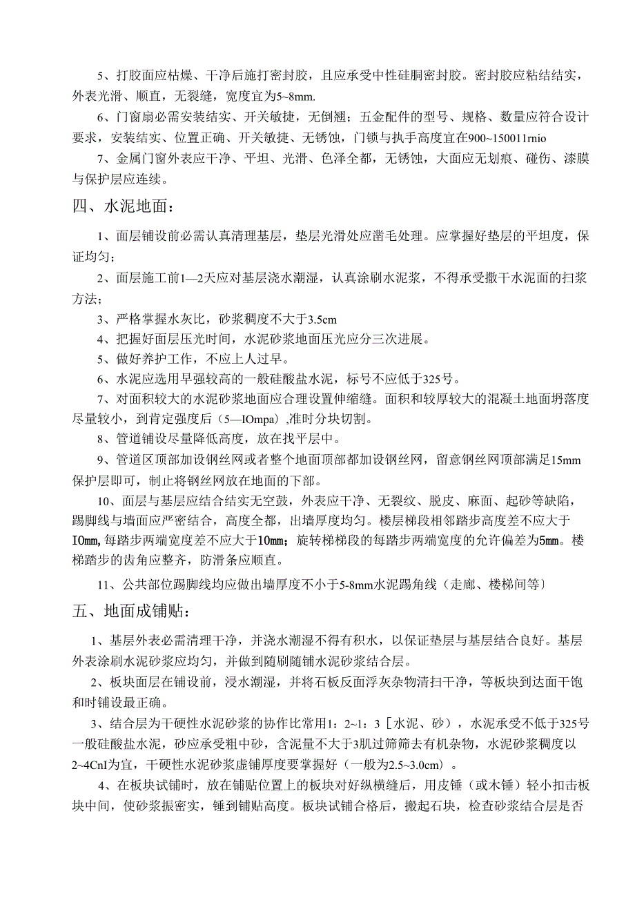 装饰装修工程施工质量交底.docx_第2页