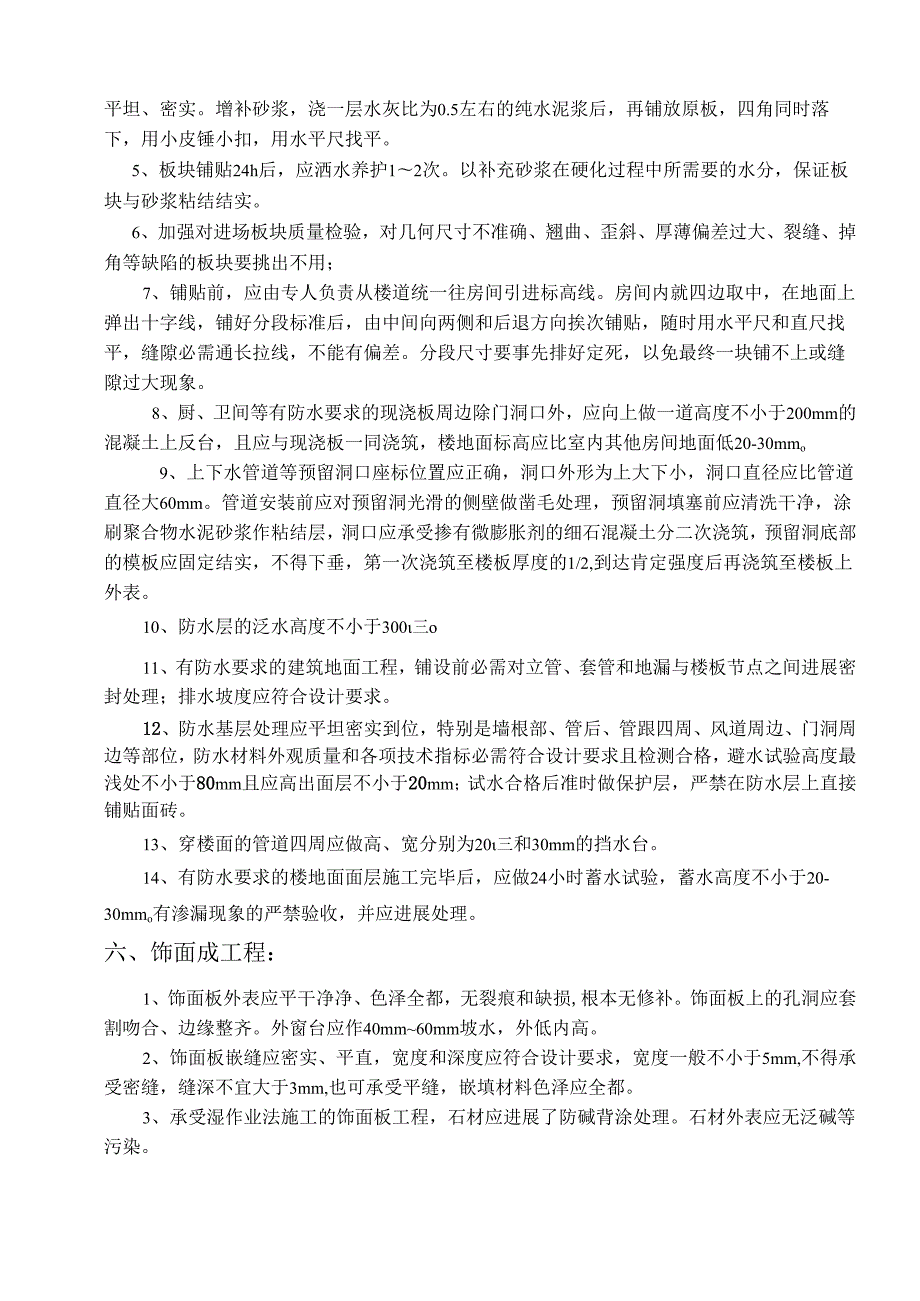 装饰装修工程施工质量交底.docx_第3页
