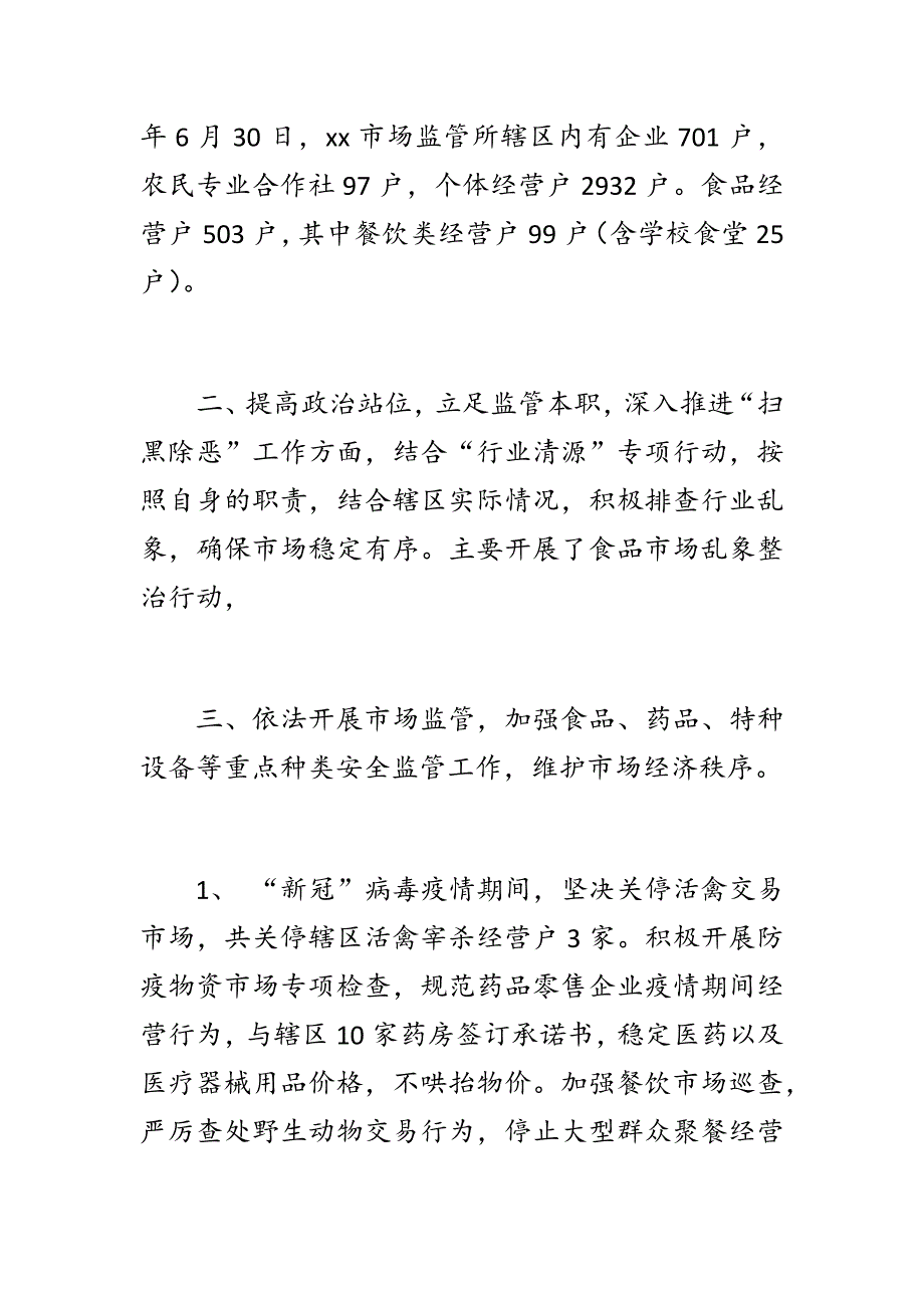 市场监管所2020年上半年工作总结及下半年工作打算.docx_第2页