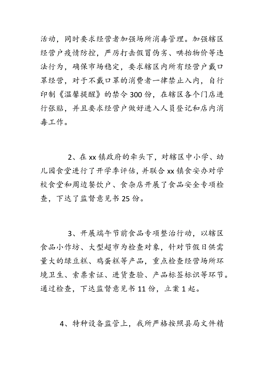 市场监管所2020年上半年工作总结及下半年工作打算.docx_第3页