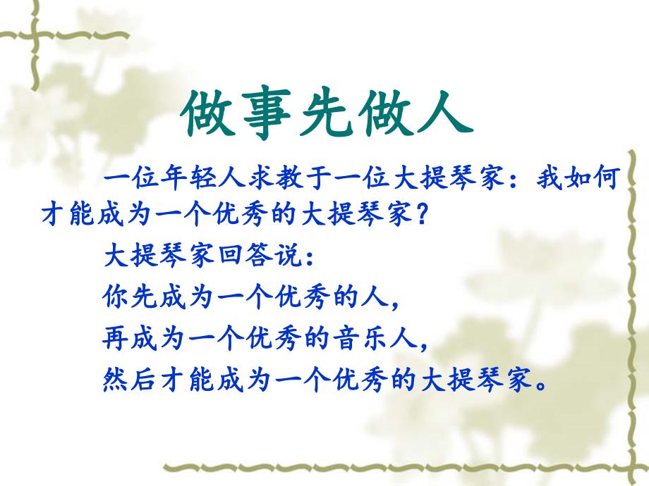 师德的五项修炼修心修口修眼修耳修身.pptx_第2页