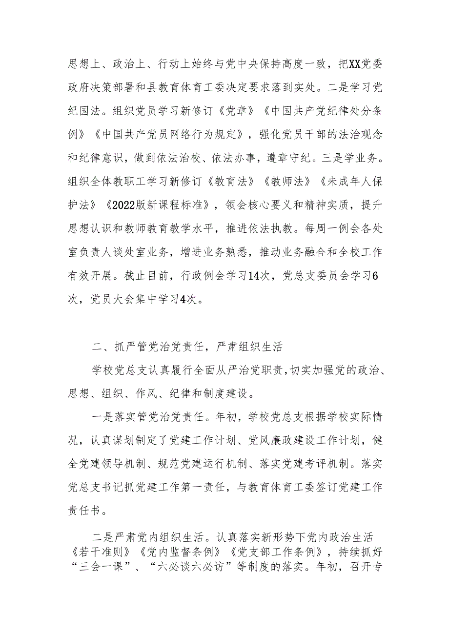 XX学校2025年上半年党建工作总结.docx_第2页