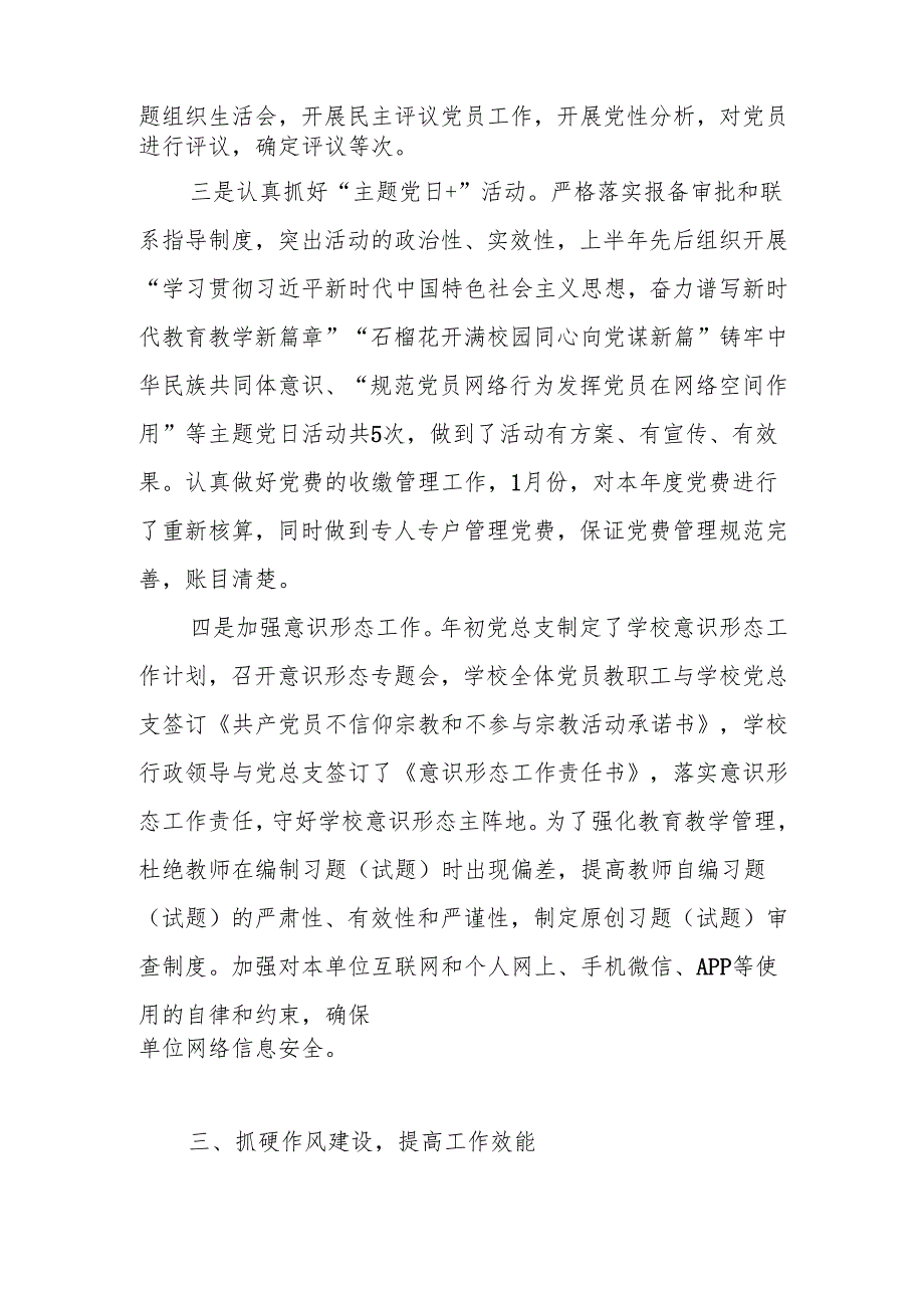 XX学校2025年上半年党建工作总结.docx_第3页