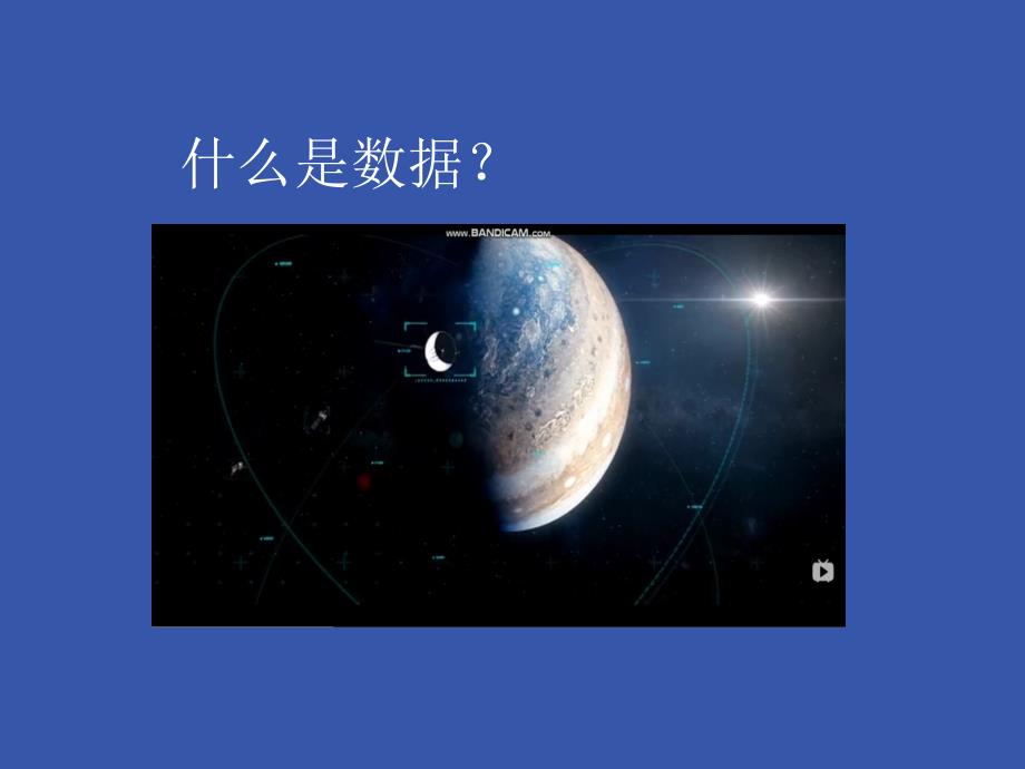 数据及其特征.ppt_第2页