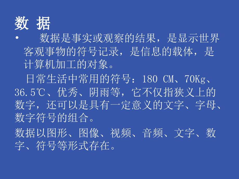 数据及其特征.ppt_第3页