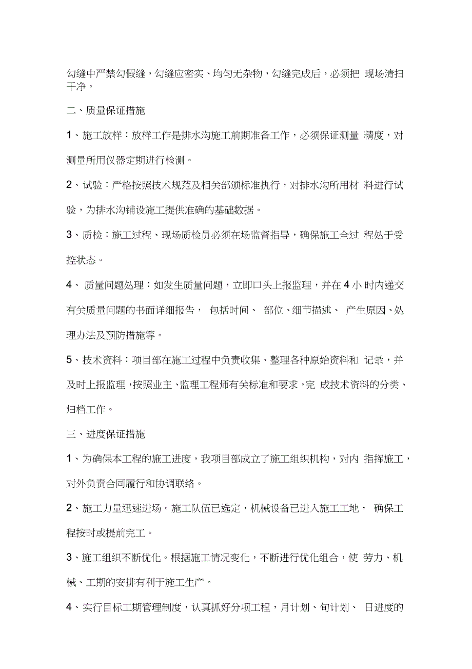 浆砌排水沟施工方案完整版.doc_第3页