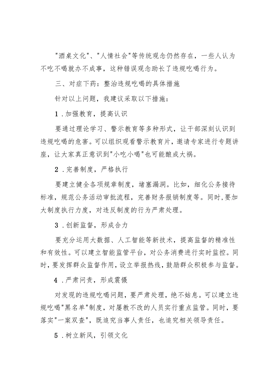 关于开展集中整治违规吃喝问题学习研讨发言材料(3篇).docx_第3页