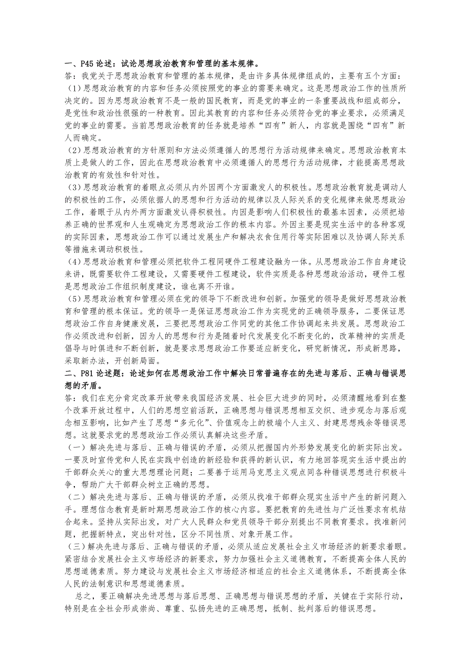 政工师考试试题及参考答案.doc_第1页