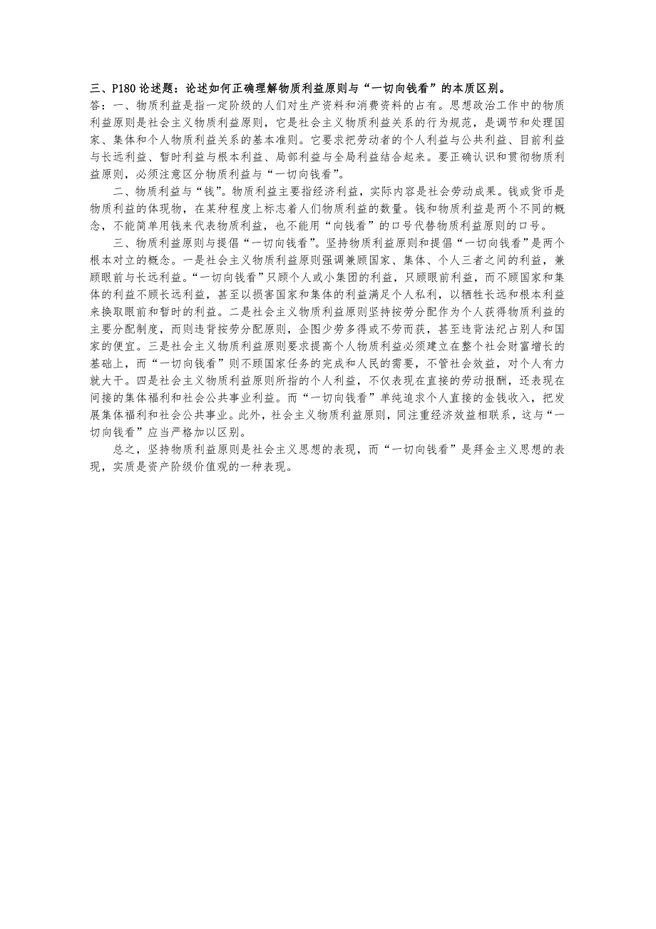 政工师考试试题及参考答案.doc_第2页