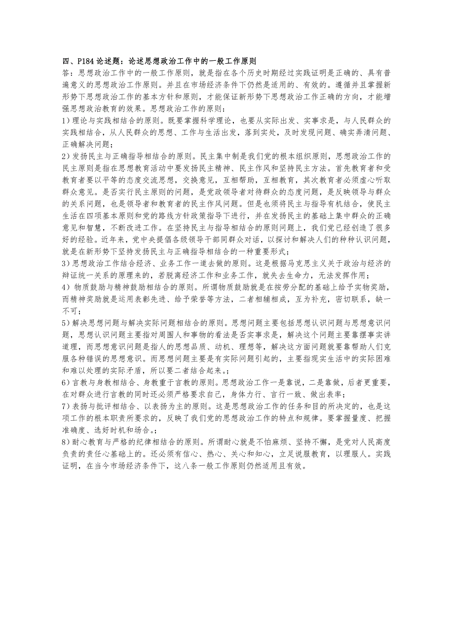 政工师考试试题及参考答案.doc_第3页
