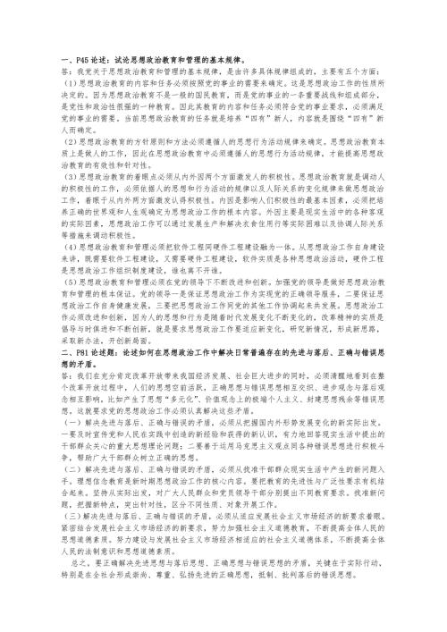 政工师考试试题及参考答案.doc