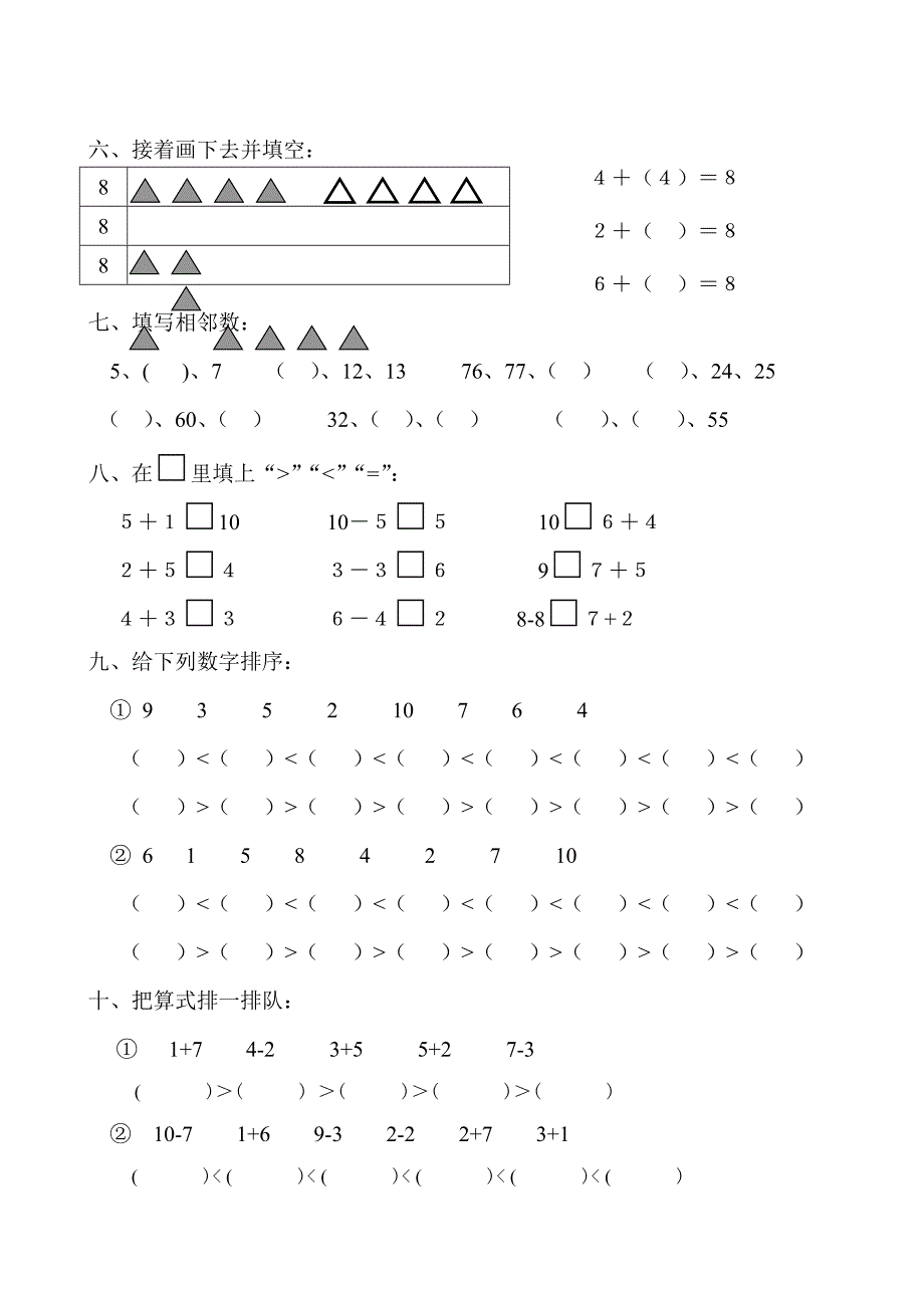 幼儿园大班数学试题适合6岁左右.doc_第2页