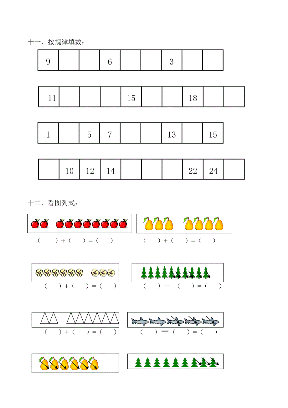 幼儿园大班数学试题适合6岁左右.doc_第3页