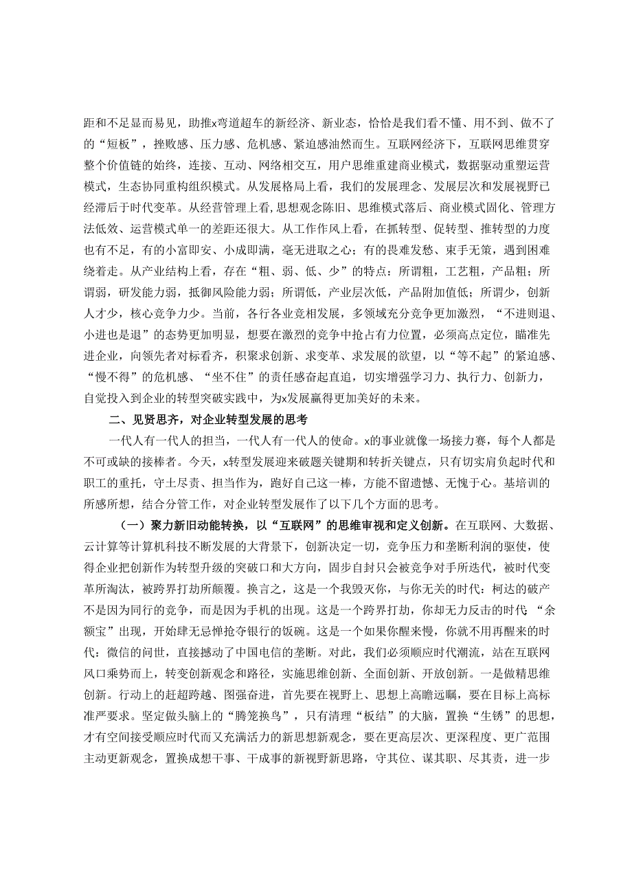 思维创新与管理提升研修班培训学习心得体会.docx_第2页