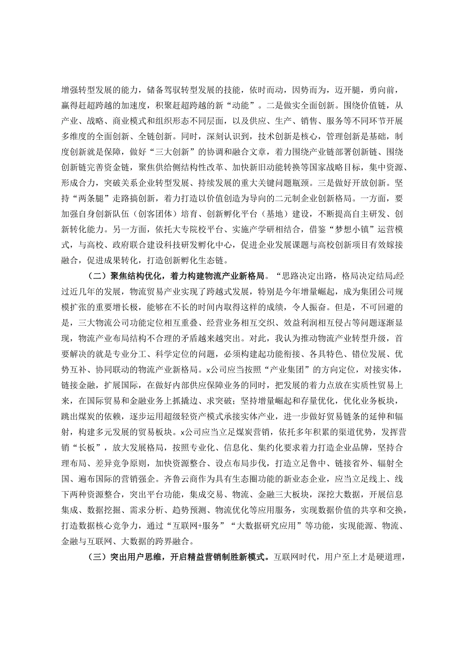 思维创新与管理提升研修班培训学习心得体会.docx_第3页