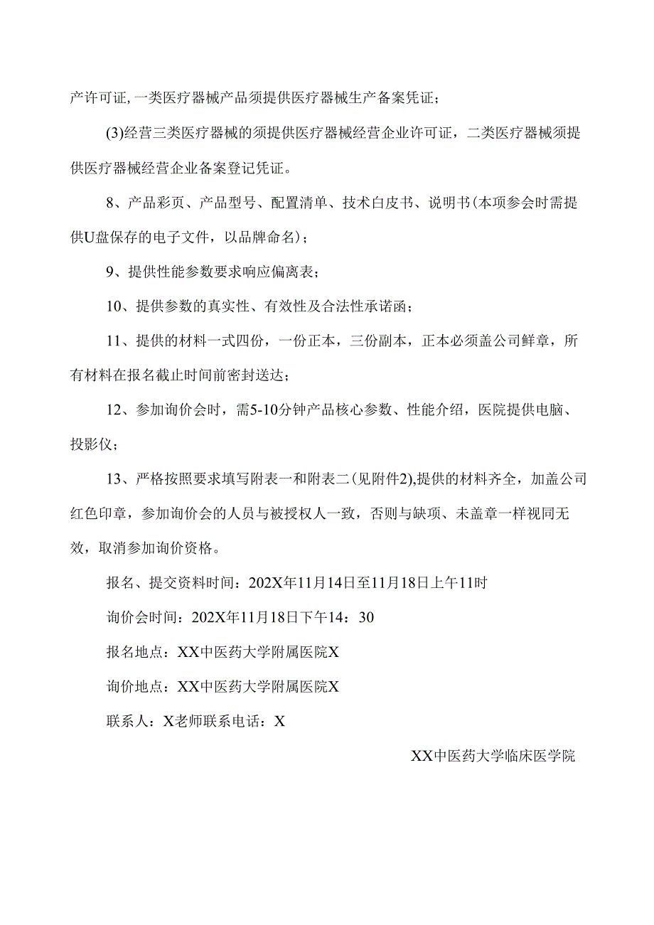 XX中医药大学临床医学院超声经颅多普勒血流分析仪采购询价公告（2025年）.docx_第2页