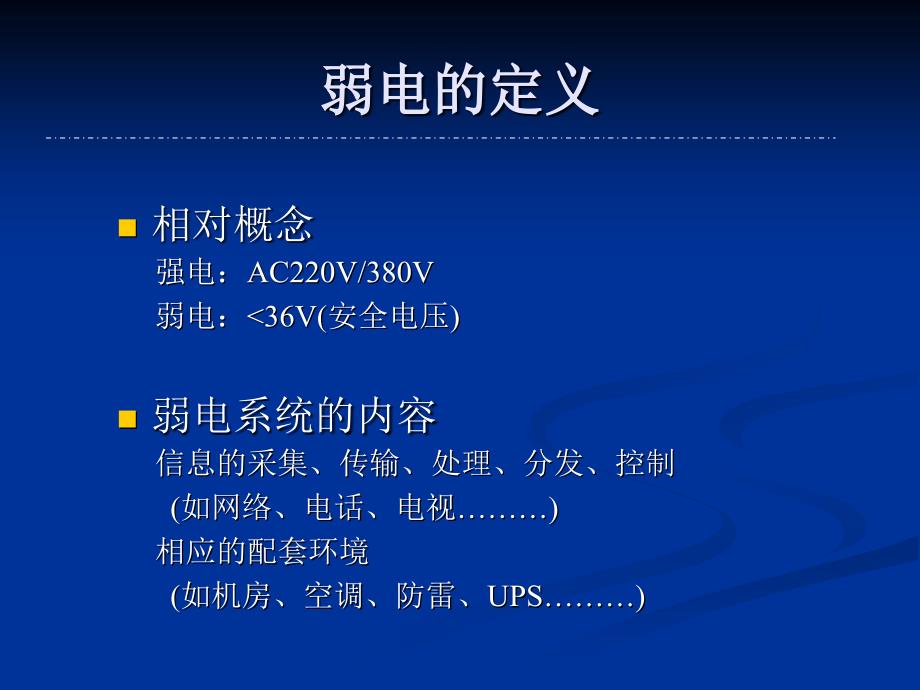 弱电知识培训PPT课件.ppt_第2页
