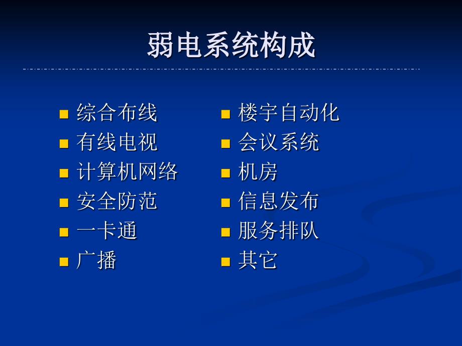 弱电知识培训PPT课件.ppt_第3页