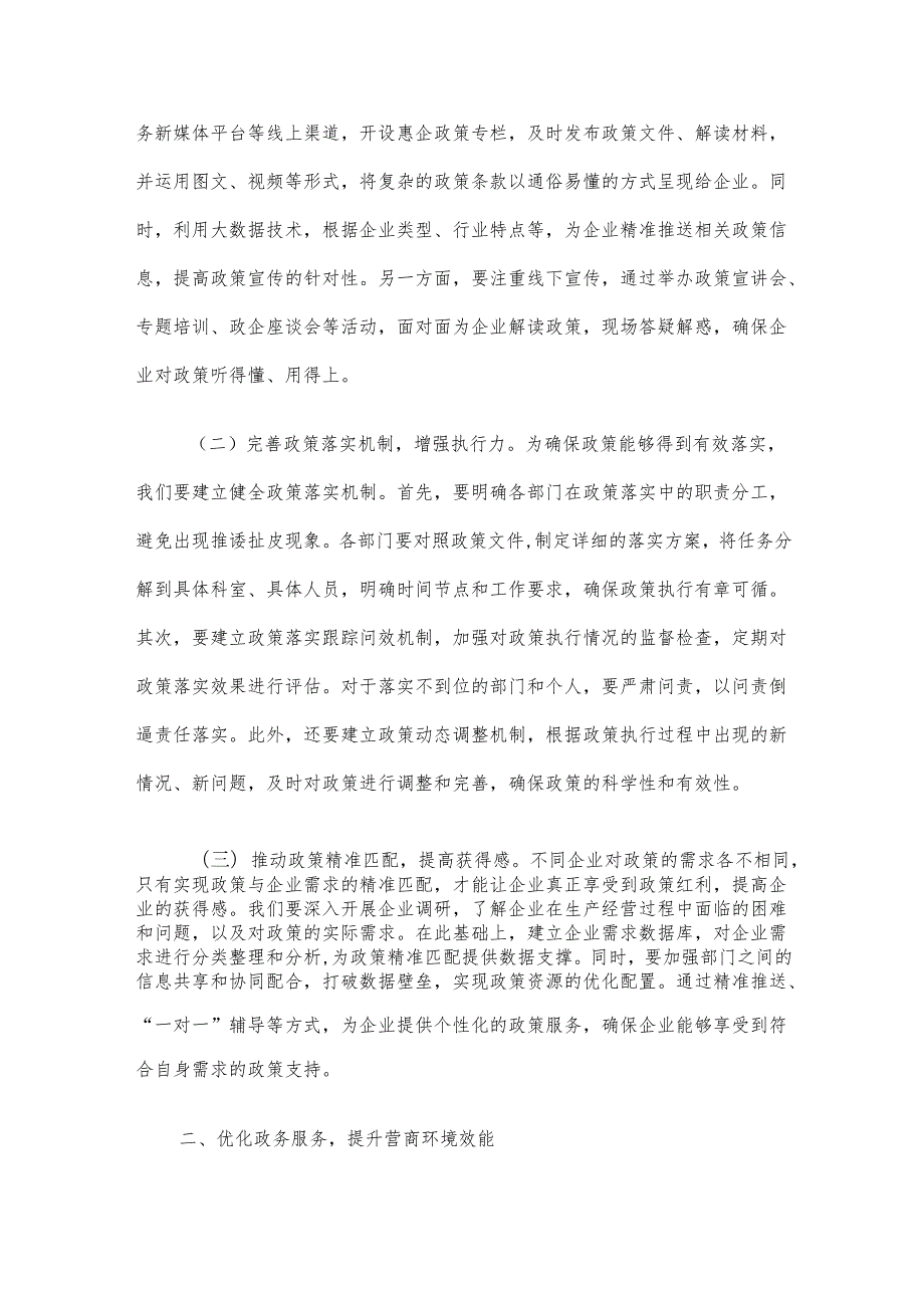 在2025年全县优化营商环境工作推进会上的讲话材料.docx_第2页