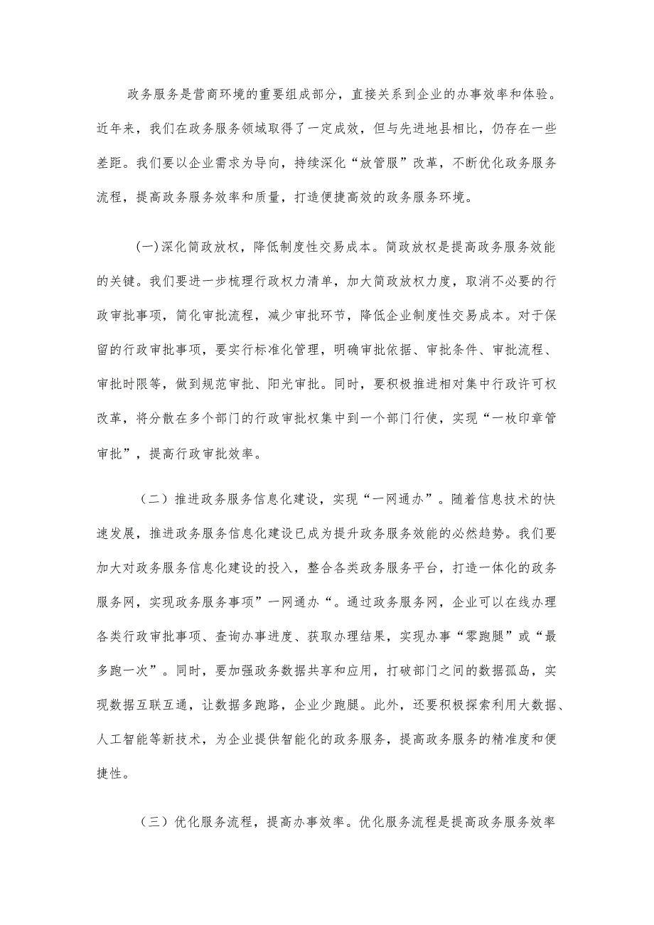 在2025年全县优化营商环境工作推进会上的讲话材料.docx_第3页
