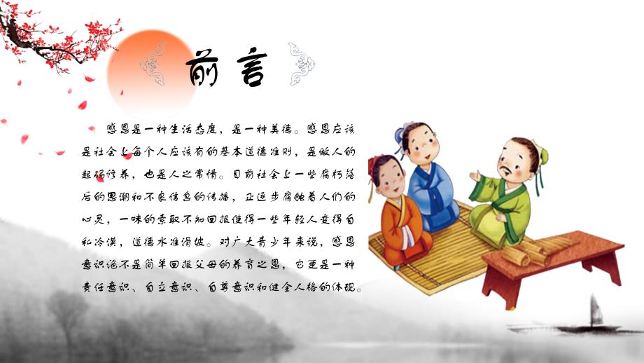 感恩节父母老师感恩教育主题班会卡通讲课PPT演示课件.pptx_第2页