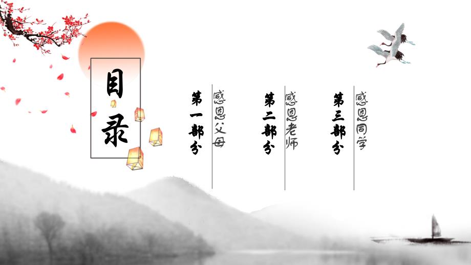 感恩节父母老师感恩教育主题班会卡通讲课PPT演示课件.pptx_第3页
