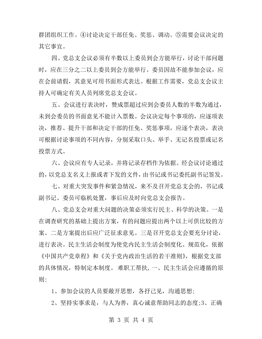 机关党建工作制度汇编.doc_第3页