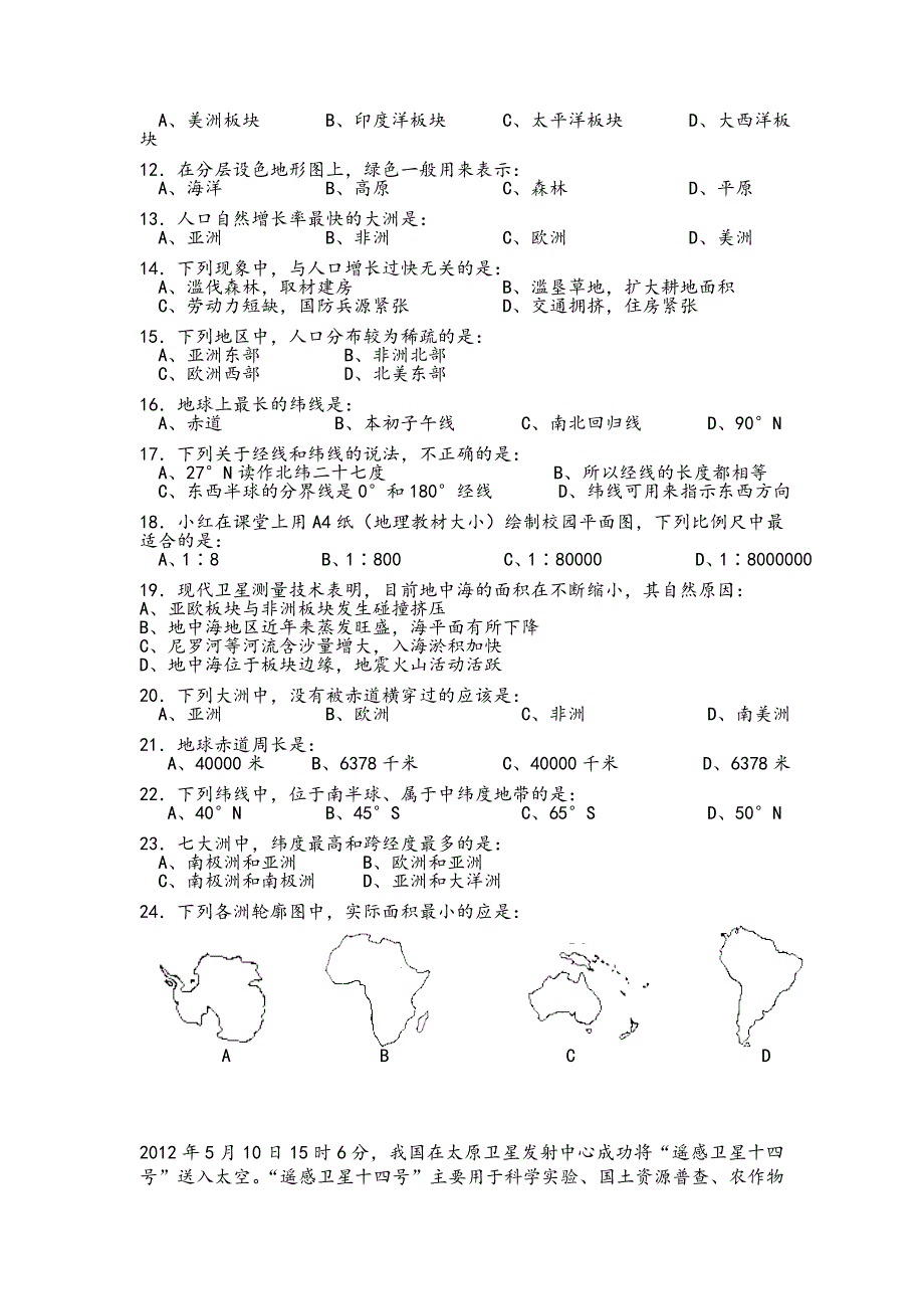 湘教版七年级地理上册一二章考试试卷.doc_第2页