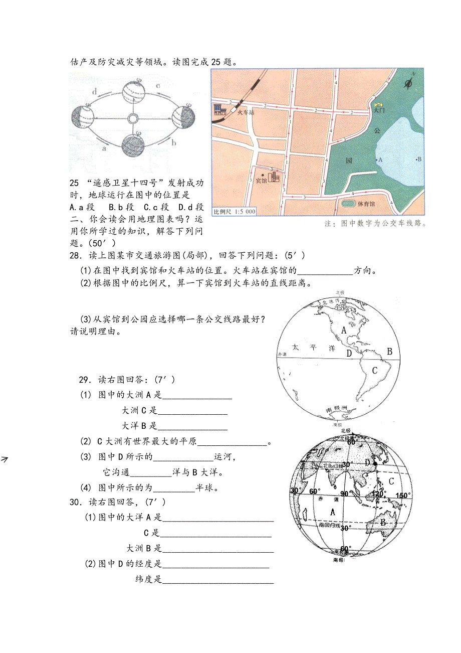 湘教版七年级地理上册一二章考试试卷.doc_第3页