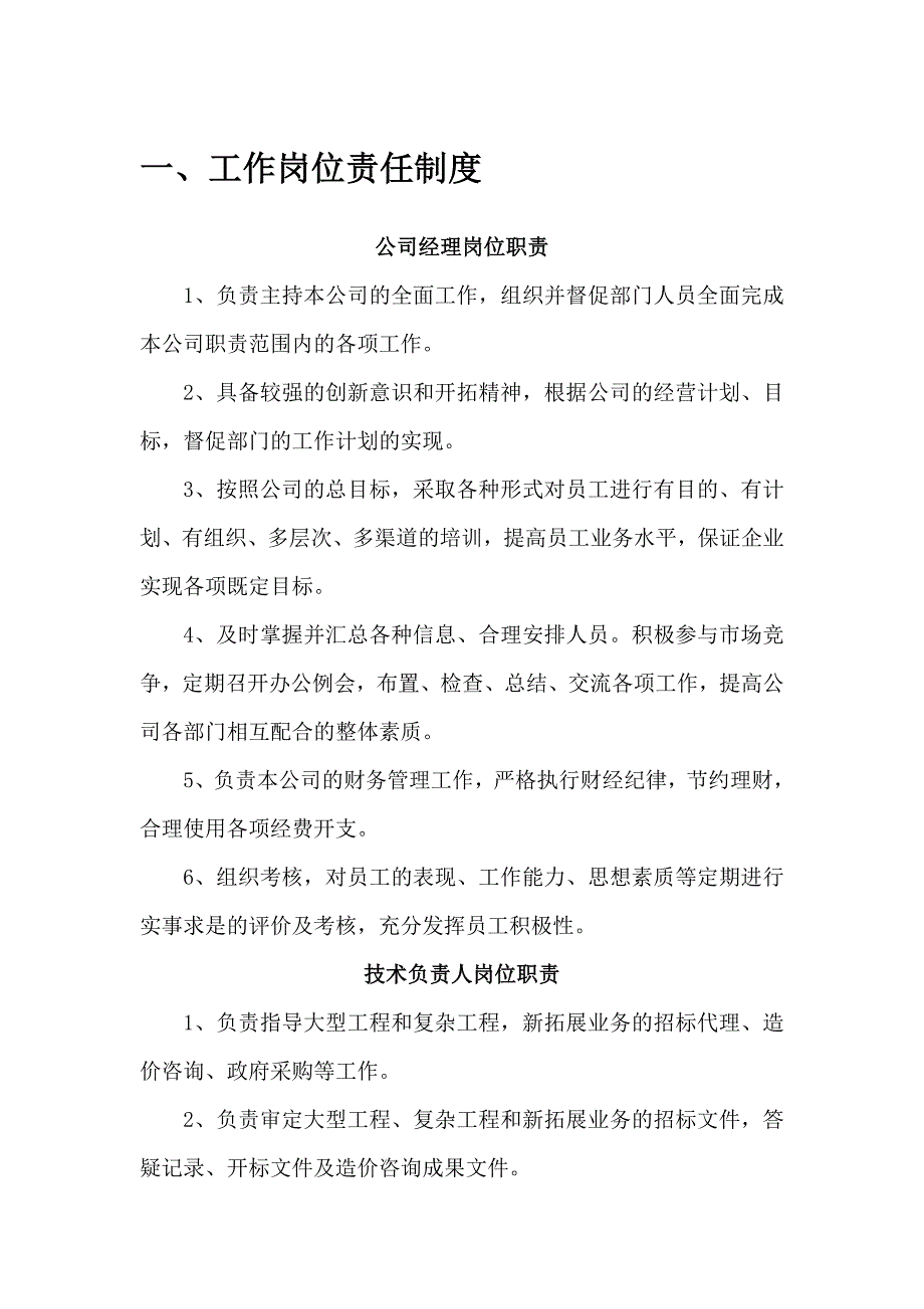 招标代理公司内部监督管理制度.doc_第2页