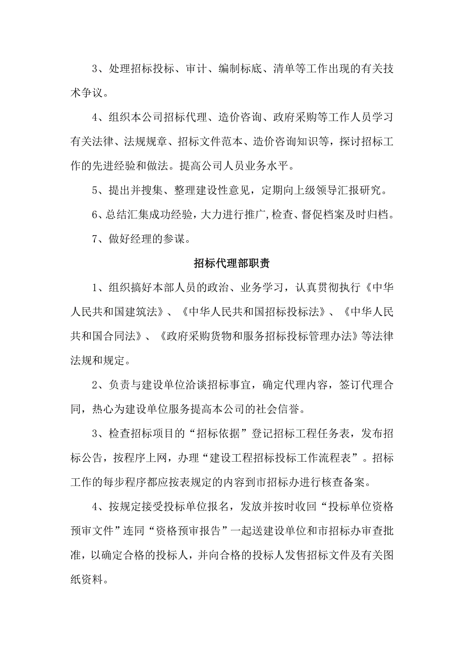 招标代理公司内部监督管理制度.doc_第3页