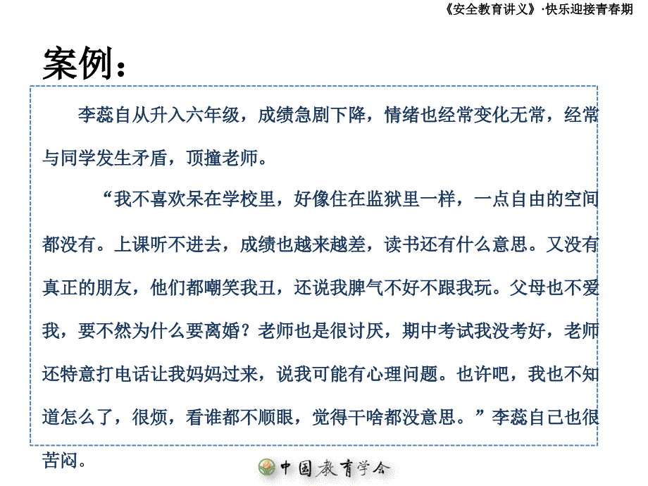 快乐迎接青期.ppt_第2页