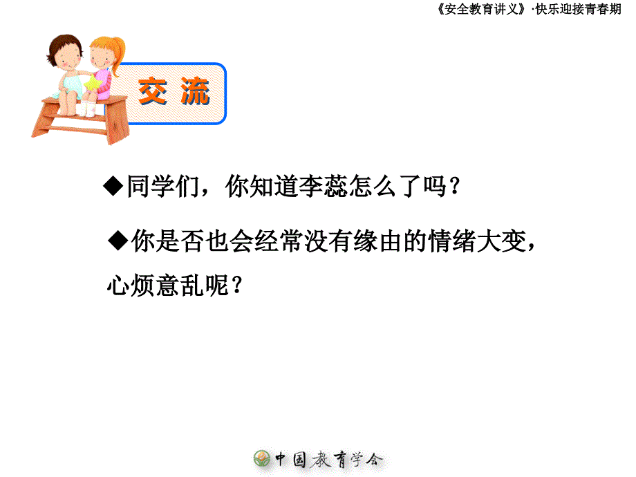 快乐迎接青期.ppt_第3页