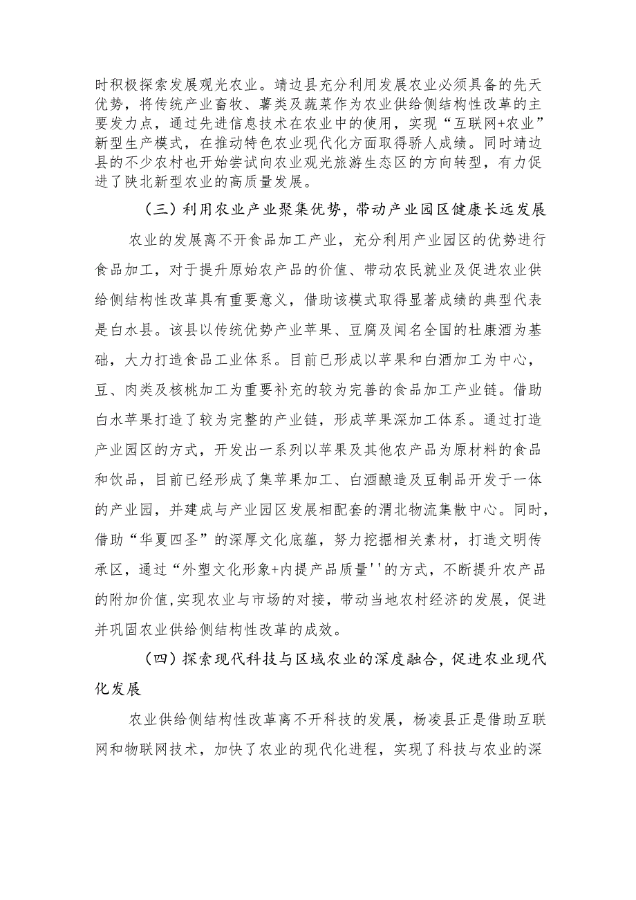 关于农业供给侧结构性改革现状、存在问题及对策研究报告.docx_第2页
