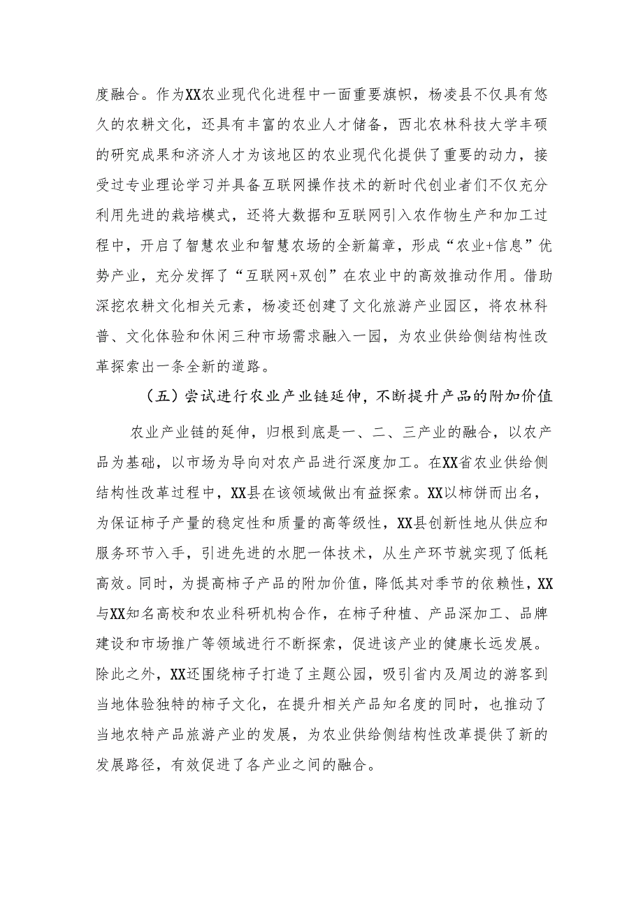 关于农业供给侧结构性改革现状、存在问题及对策研究报告.docx_第3页