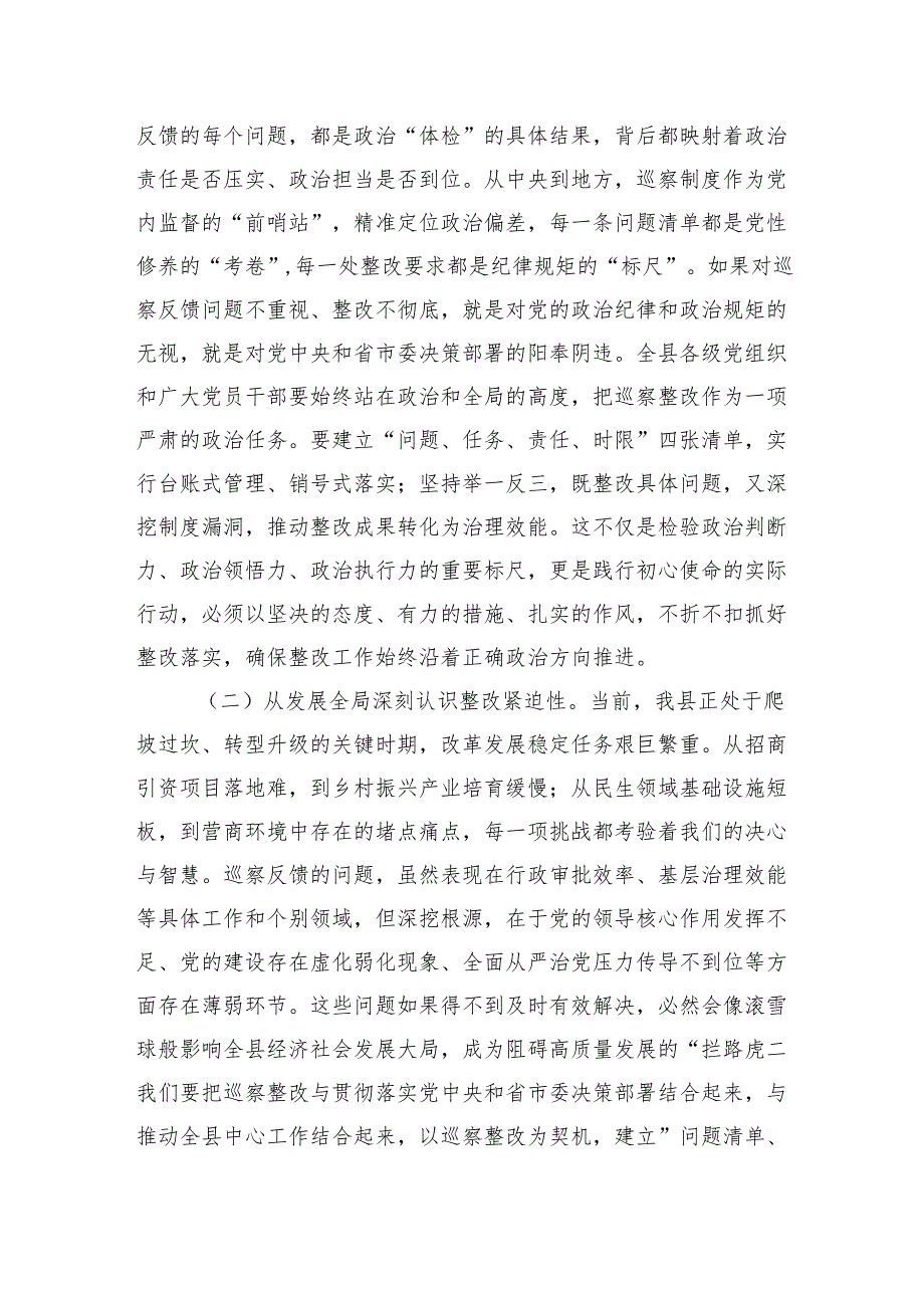 县委书记在2025市级巡察反馈问题整改工作专题会上的讲话.docx_第2页