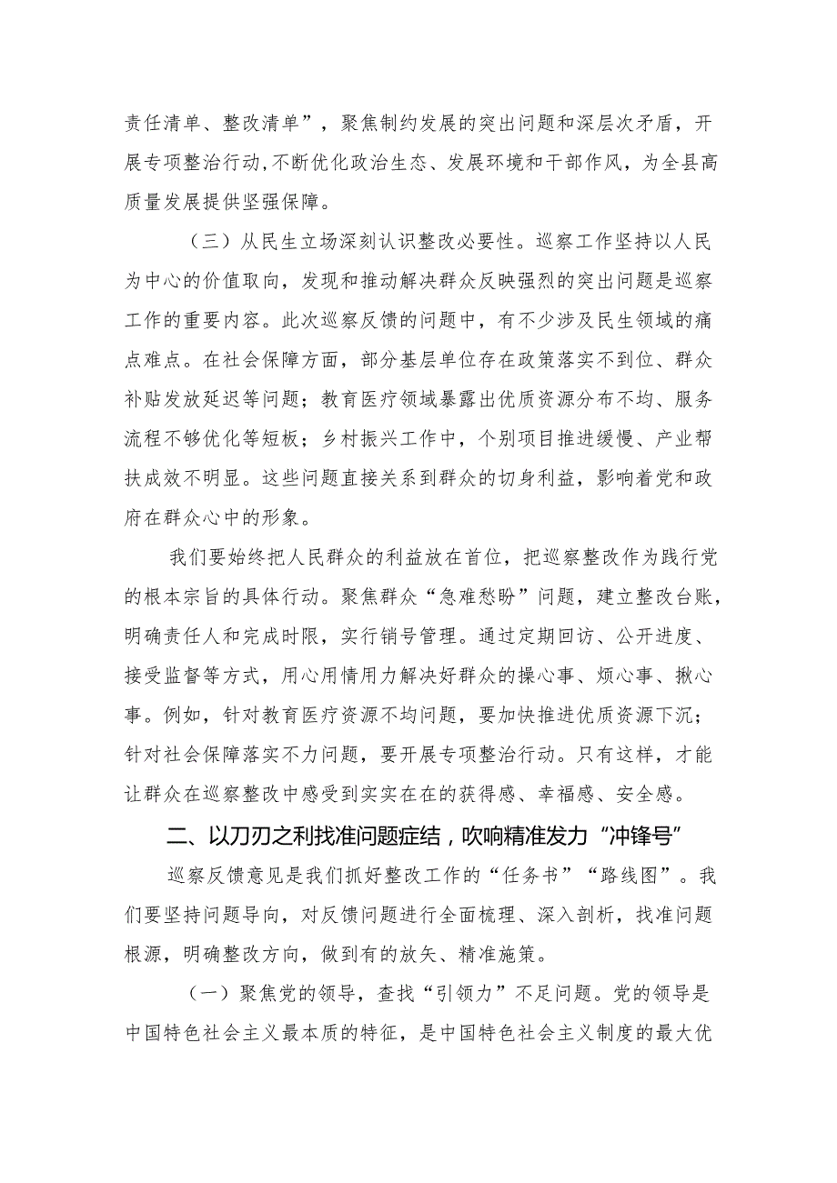 县委书记在2025市级巡察反馈问题整改工作专题会上的讲话.docx_第3页