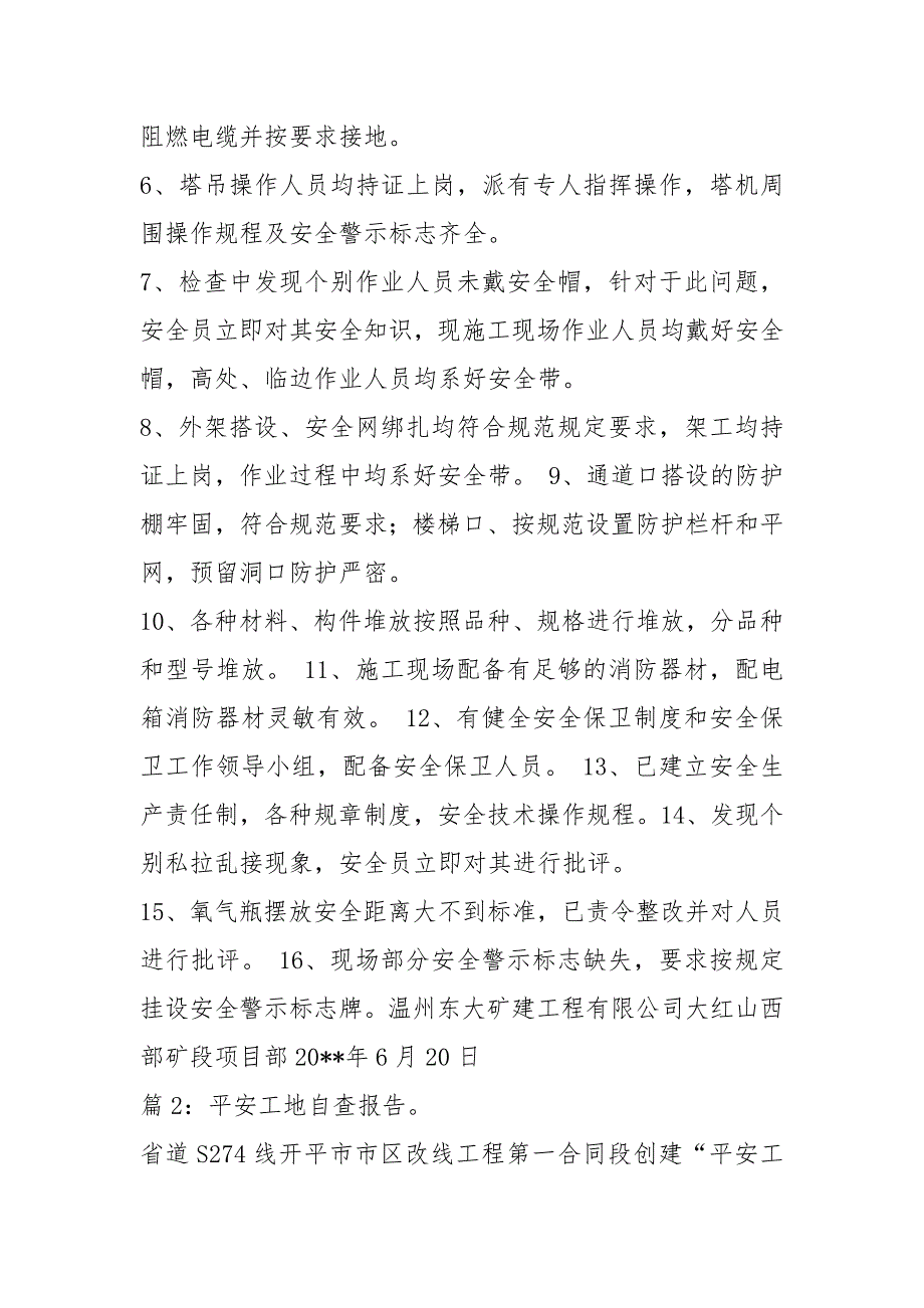 搅拌站自查报告共6篇.docx_第2页