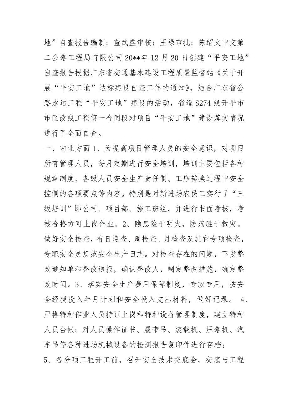 搅拌站自查报告共6篇.docx_第3页